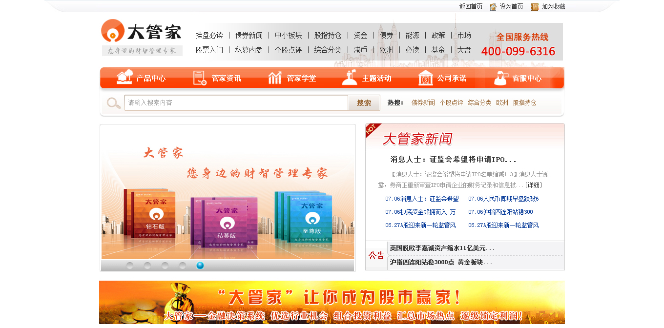 大管家-中小投資者教育、軟件服務(wù)智慧運營(yíng)商_01.jpg