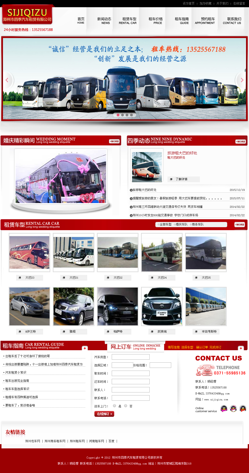 四季汽車(chē)租賃).png