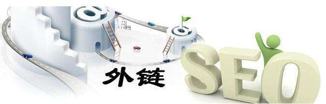 網(wǎng)站外鏈.jpg 網(wǎng)站外鏈.jpg