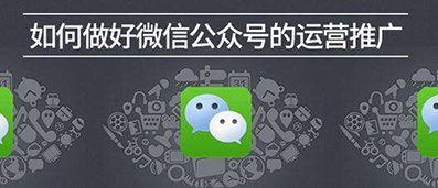 微信公眾號運營(yíng).jpg 微信公眾號運營(yíng).jpg