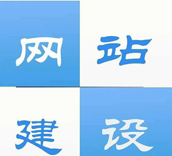 網(wǎng)站建設價(jià)格.jpg 網(wǎng)站建設價(jià)格.jpg