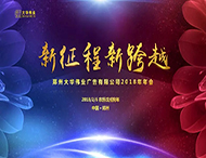 祝賀大華偉業(yè)2017年度表彰會(huì )暨2018年新春聯(lián)歡會(huì )圓滿(mǎn)落幕！