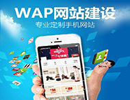 為什么企業(yè)需要移動(dòng)網(wǎng)站？