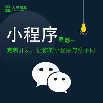 鄭州小程序開(kāi)發(fā)：怎么樣注冊微信小程序？