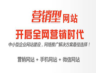 鄭州網(wǎng)站建設：做營(yíng)銷(xiāo)型網(wǎng)站需要了解哪些內容？