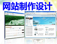 如何選擇合適的網(wǎng)站制作公司？