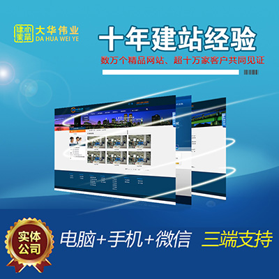 鄭州網(wǎng)站制作公司大華偉業(yè)的優(yōu)勢.jpg