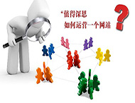 鄭州網(wǎng)站建設公司：網(wǎng)站運營(yíng)主要依靠什么？