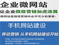 鄭州網(wǎng)站建設：手機網(wǎng)站與微信網(wǎng)站有何區別？