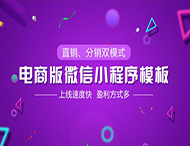 電商小程序與傳統電商相比有哪些不同？