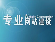 怎樣才能制作出富有特色的官方網(wǎng)站？