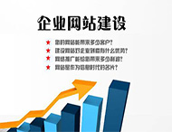 企業(yè)網(wǎng)站建設需要遵循什么原則？