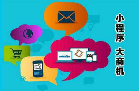 什么樣的企業(yè)更適合開(kāi)發(fā)微信小程序？   