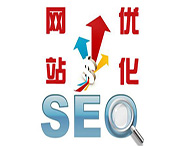 企業(yè)網(wǎng)站建成后為何要做SEO優(yōu)化？
