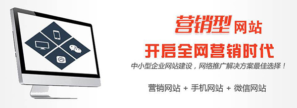 怎樣打造一個(gè)成功的營(yíng)銷(xiāo)型網(wǎng)站.jpg 怎樣打造一個(gè)成功的營(yíng)銷(xiāo)型網(wǎng)站.jpg