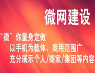 企業(yè)建設微網(wǎng)站有哪些作用？