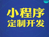 對商家和企業(yè)來(lái)說(shuō)微信小程序的重要性在哪里？