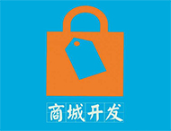 商城網(wǎng)站建設有哪些流程？