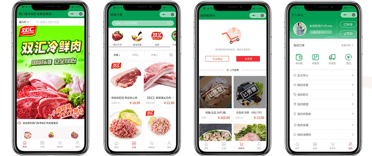 03果蔬生鮮、西門(mén)菜市雙匯肉類(lèi)直營(yíng)店.jpg