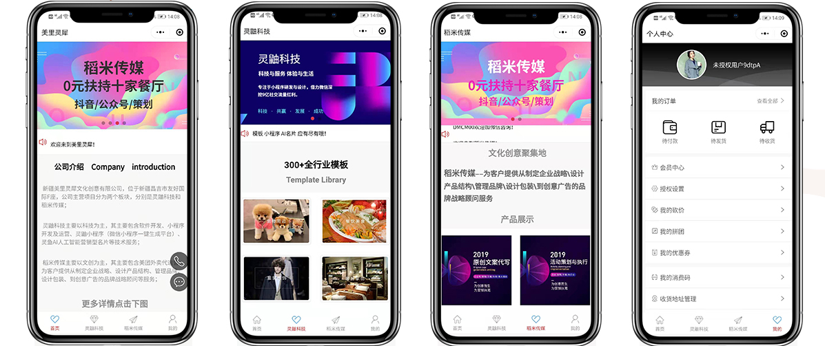 010電商科技小程序、靈鼬科技.jpg