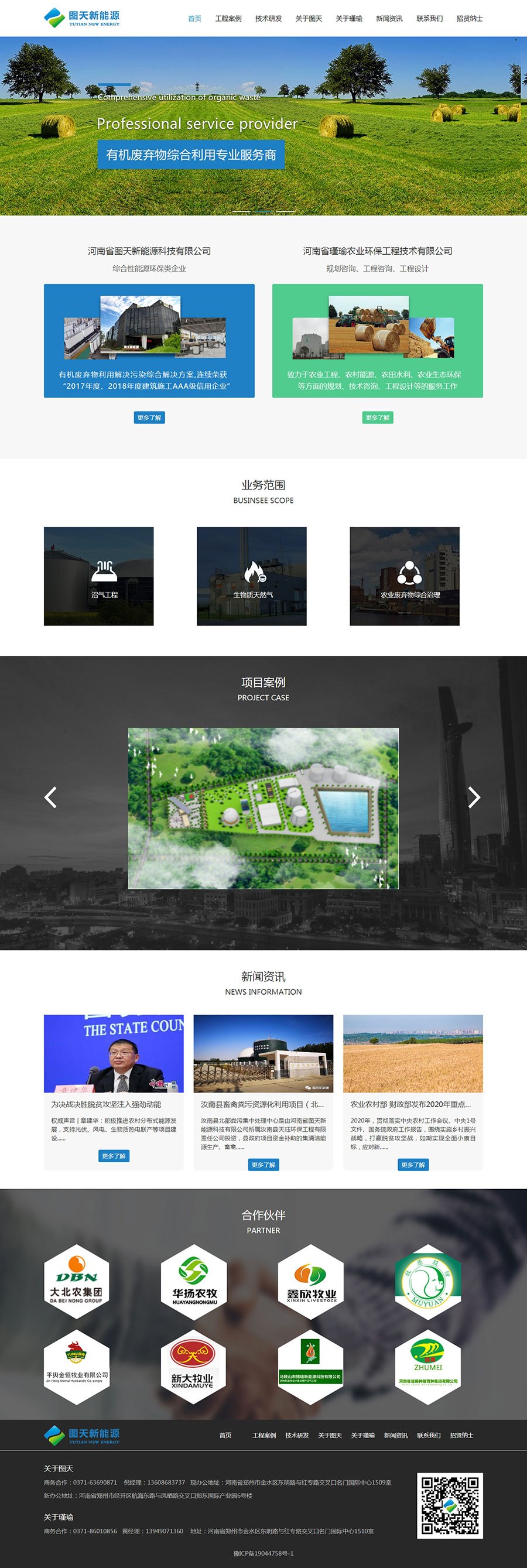 1595324554225112.jpg 河南省圖天新能源科技有限公司1.jpg