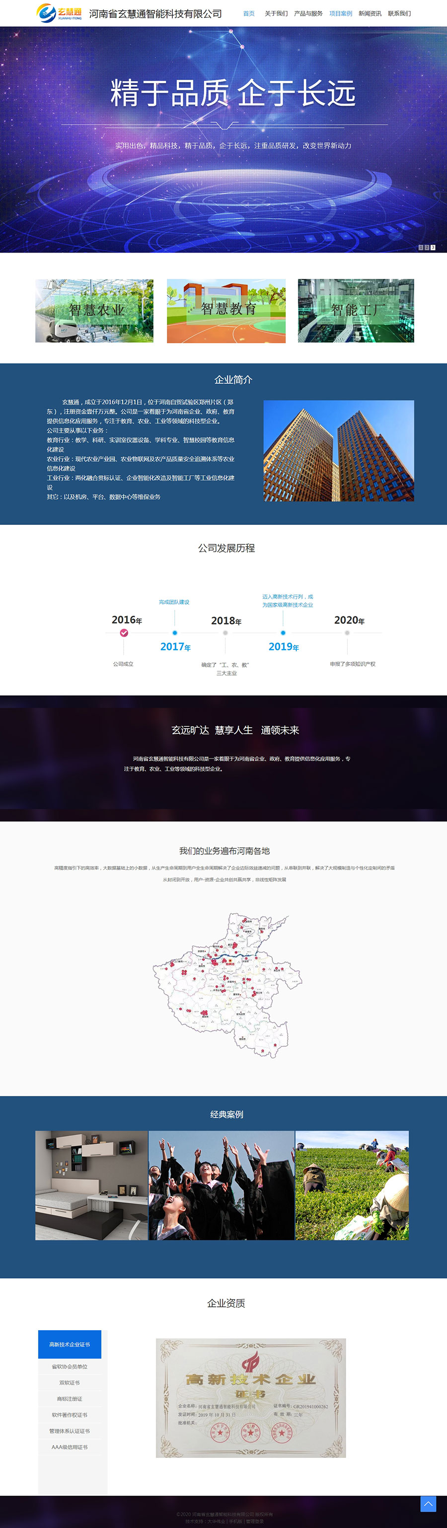 1596097026786981.jpg 河南省玄慧通智能科技有限公司4.jpg