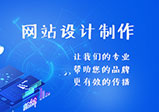 鄭州網(wǎng)站設計需要遵循哪些原則？
