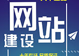 常見(jiàn)網(wǎng)站建設類(lèi)型有哪些？